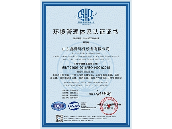 环境管理体系认证证书