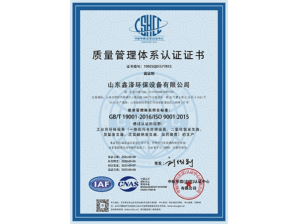 质量管理体系认证证书