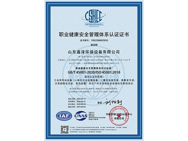 职业健康安全管理体系认证证书