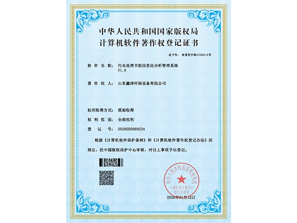 中华人民共和国国家版权局 计算机软件势作权登记证书